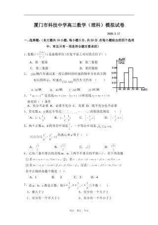 厦门市科技中学高三数学模拟试卷