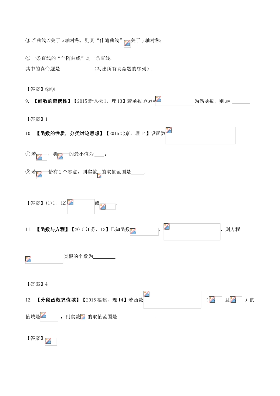 高考数学 解读真题系列 专题04 函数性质的应用 理-人教版高三全册数学试题_第3页