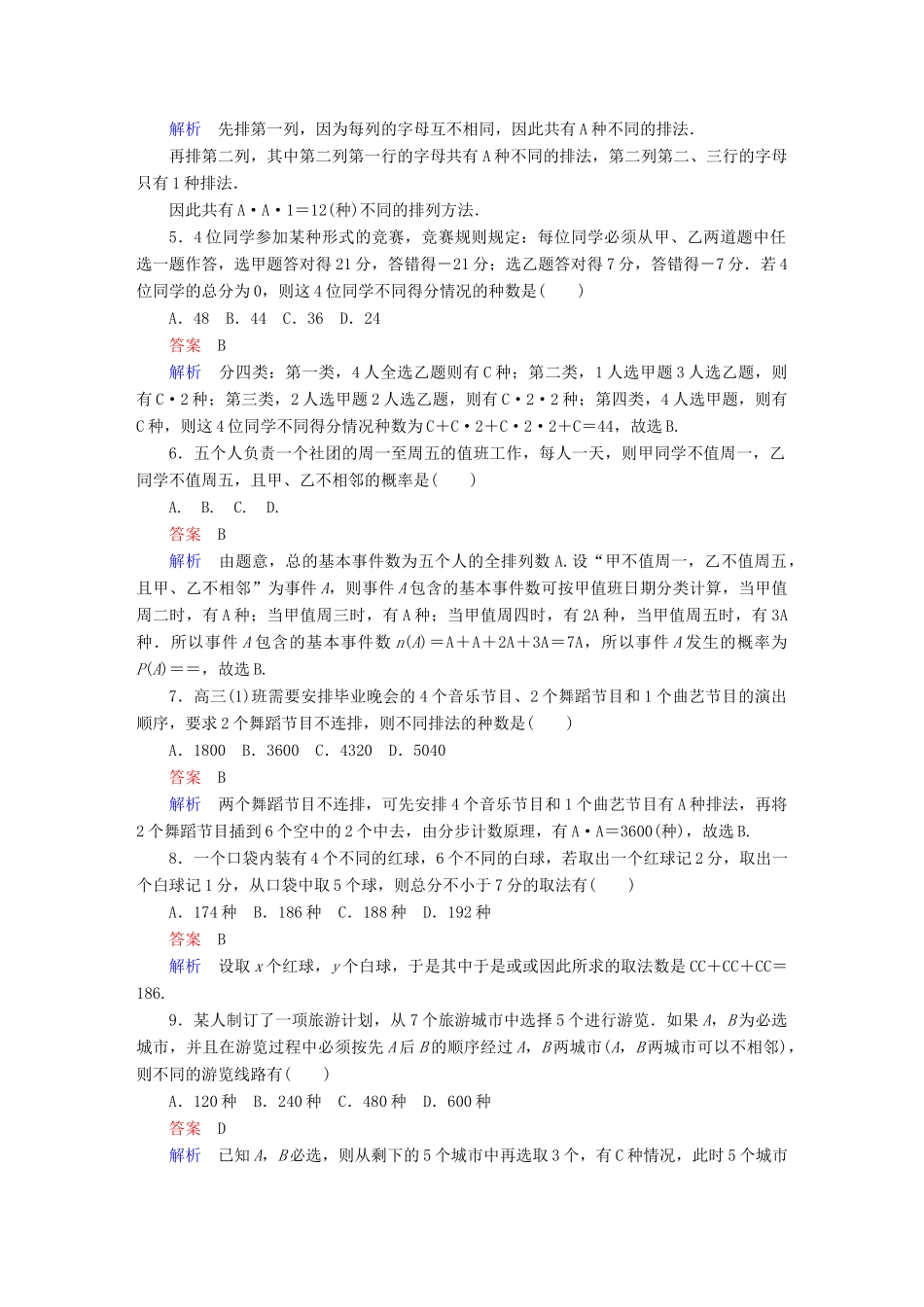 高考数学 考点通关练 第六章 立体几何 57 排列与组合试题 理-人教版高三全册数学试题_第2页