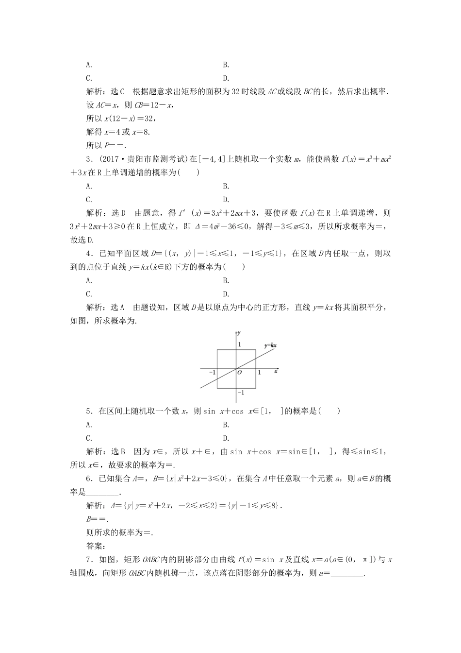 高考数学大一轮复习 第九章 概率 课时跟踪检测（五十三）几何概型练习 文-人教版高三全册数学试题_第2页