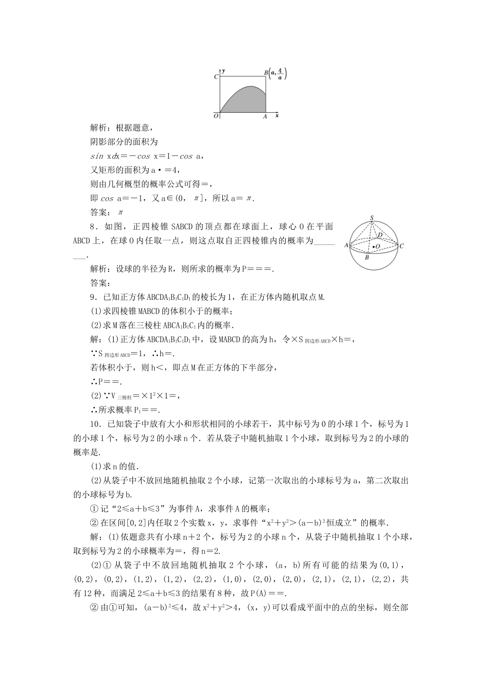 高考数学大一轮复习 第九章 概率 课时跟踪检测（五十三）几何概型练习 文-人教版高三全册数学试题_第3页