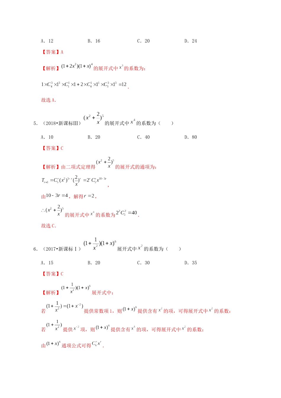 高考数学 考点 第十一章 计数原理、随机变量及其分布 11.3 二项式定理（理）-人教版高三全册数学试题_第3页