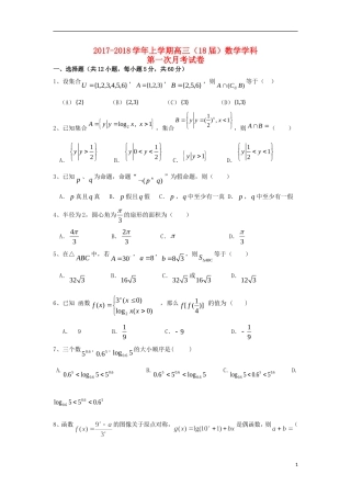 新疆哈密地区高三数学上学期第一次月考试题 理-人教版高三全册数学试题