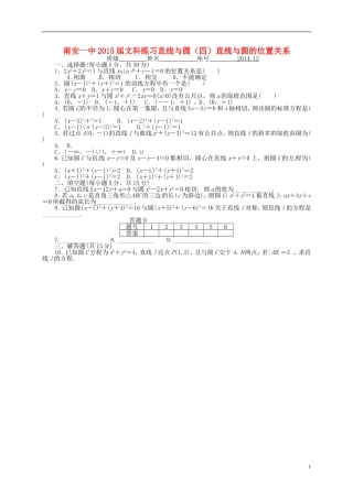 高考数学 练习直线与圆（四）直线与圆的位置关系 文-人教版高三全册数学试题
