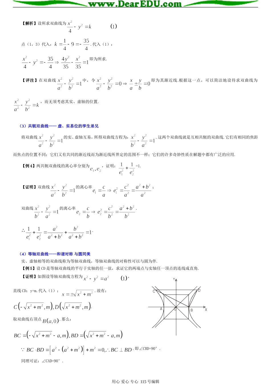 双曲线习题精选精讲_第2页