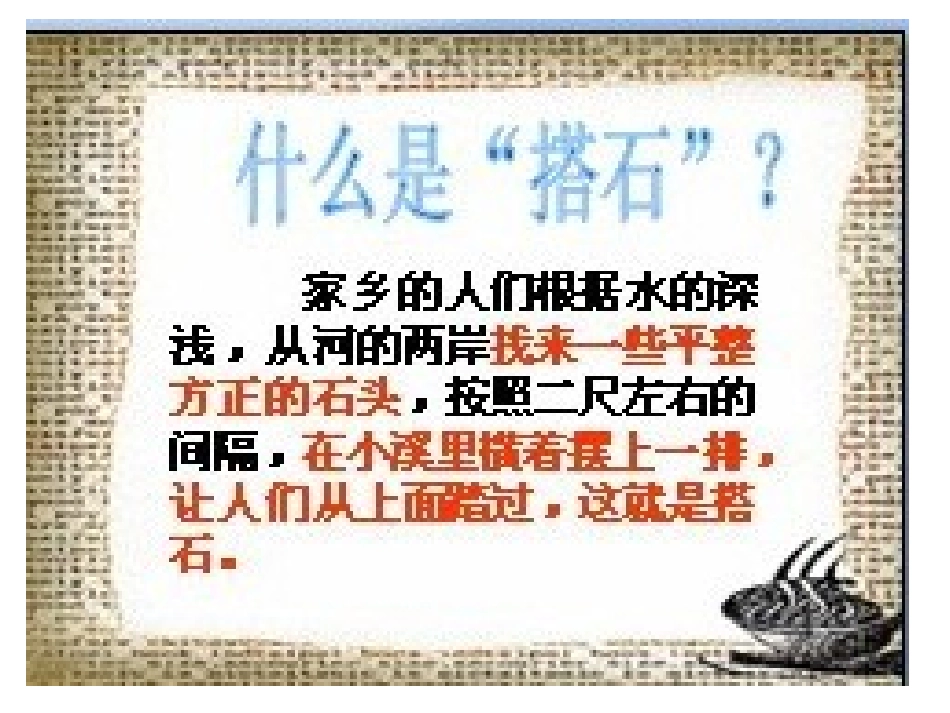 搭石PPT课件_第2页