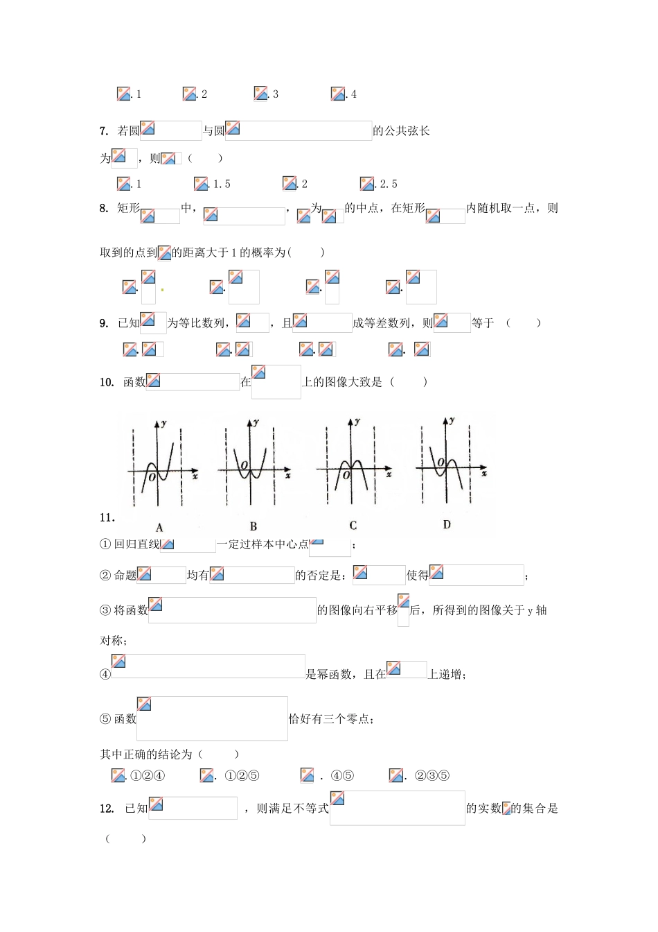 陕西省汉中市高三数学下学期第二次教学质量检测（二模）试题 文-人教版高三全册数学试题_第2页