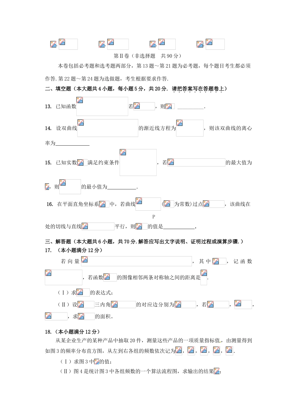 陕西省汉中市高三数学下学期第二次教学质量检测（二模）试题 文-人教版高三全册数学试题_第3页