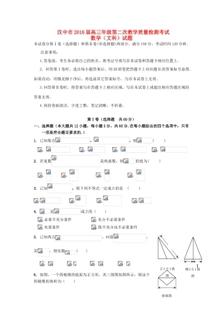 陕西省汉中市高三数学下学期第二次教学质量检测（二模）试题 文-人教版高三全册数学试题