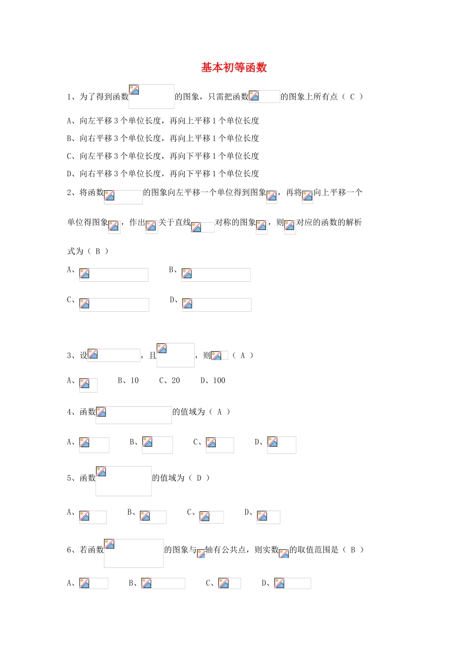 广东省广州市高考数学一轮复习 专项检测试题04 基本初等函数-人教版高三全册数学试题_第1页