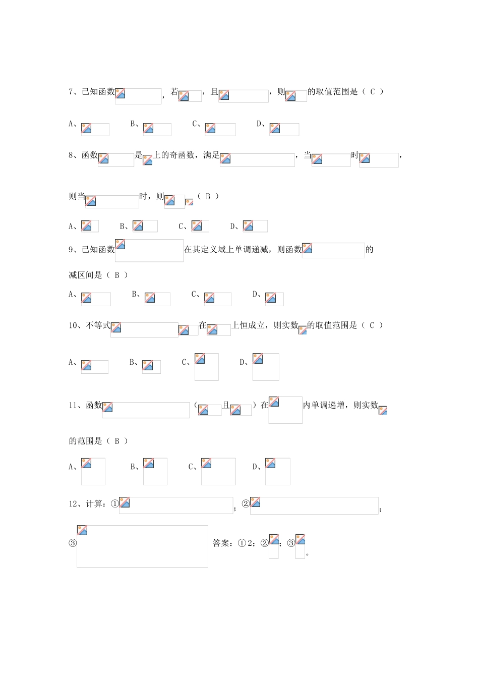 广东省广州市高考数学一轮复习 专项检测试题04 基本初等函数-人教版高三全册数学试题_第2页