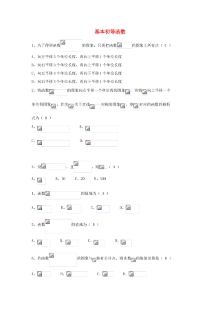 广东省广州市高考数学一轮复习 专项检测试题04 基本初等函数-人教版高三全册数学试题