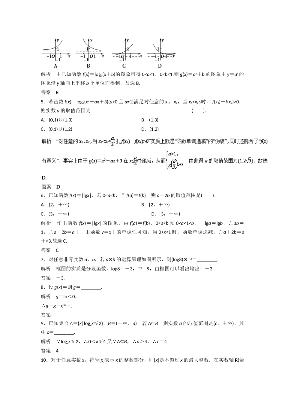 高考数学一轮复习 专题10 对数函数押题专练 理-人教版高三全册数学试题_第2页