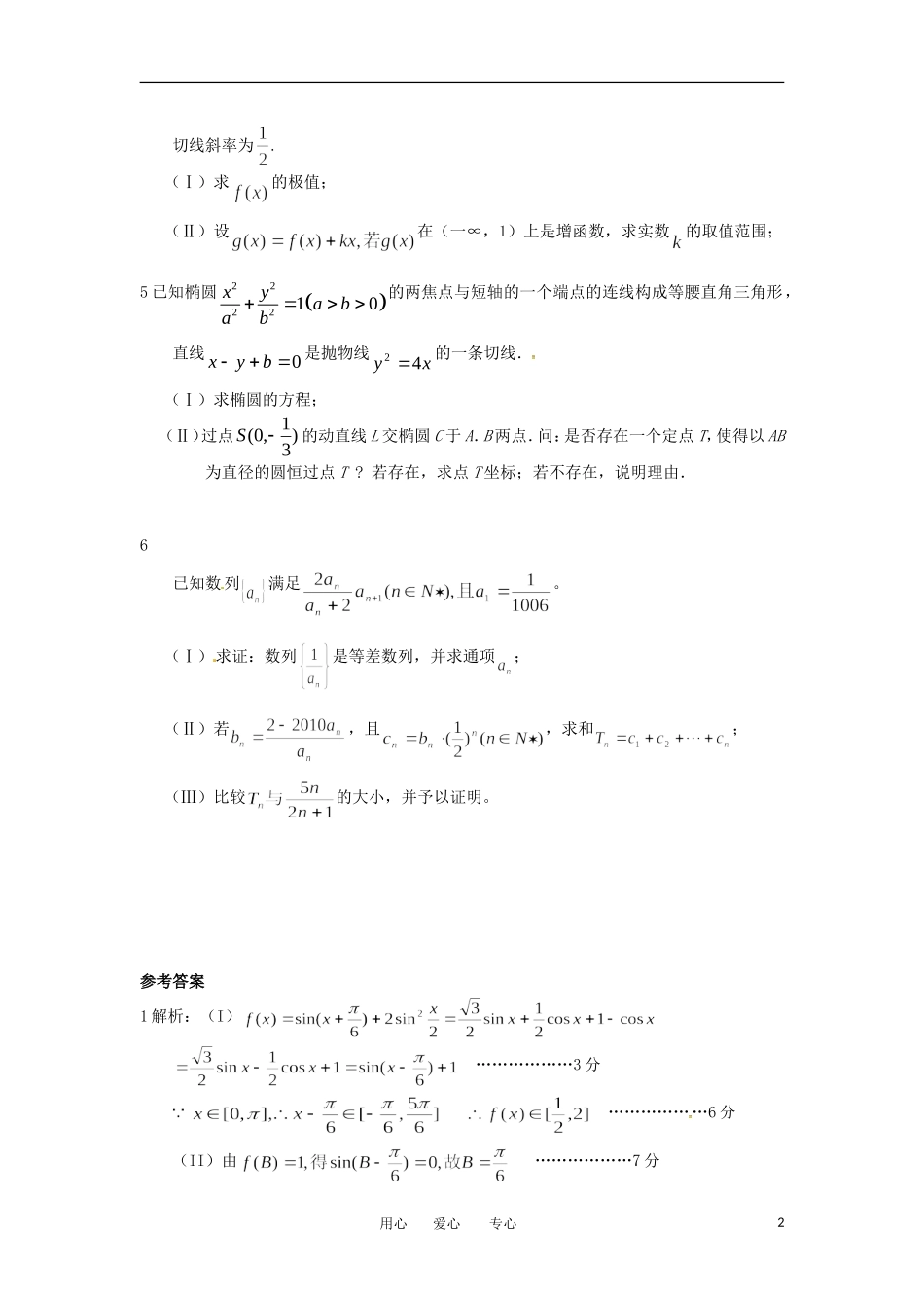 高考数学冲刺复习 精练43_第2页