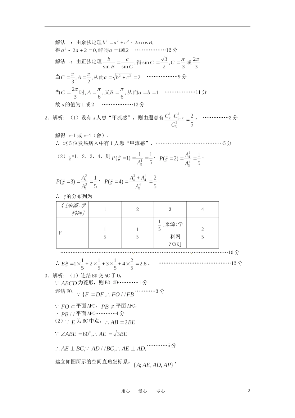 高考数学冲刺复习 精练43_第3页