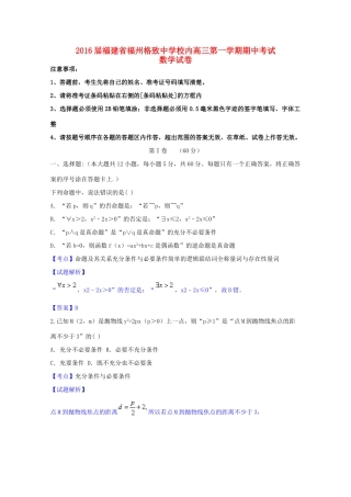 校内高三数学上学期期中试题 文（含解析）-人教版高三全册数学试题