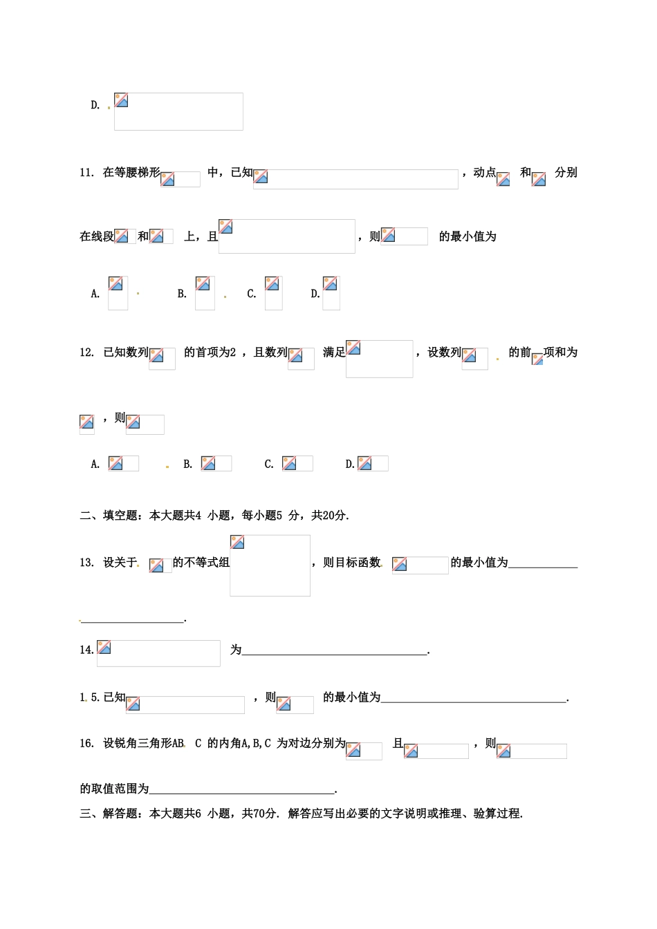 山西省运城市高一数学下学期期末考试试题-人教版高一全册数学试题_第3页