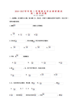 山西省运城市高一数学下学期期末考试试题-人教版高一全册数学试题