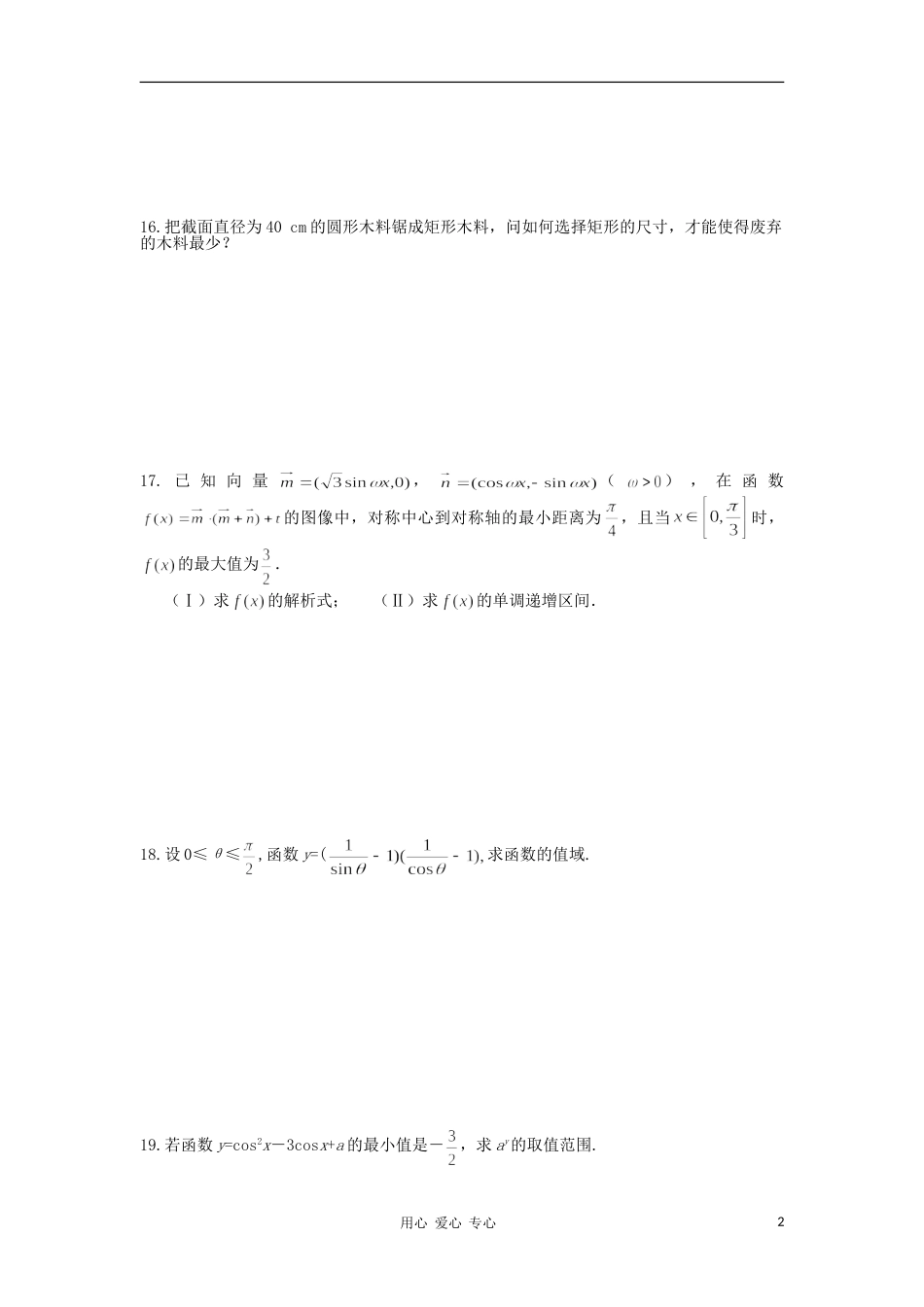 江苏省兴化市11-12学年高一数学寒假作业（3）_第2页