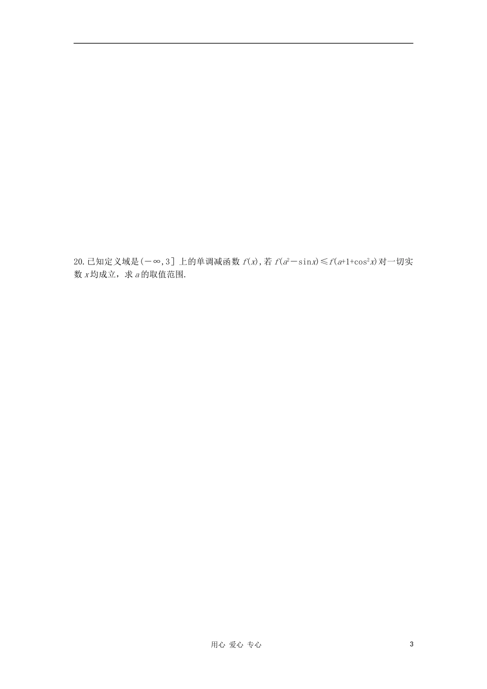 江苏省兴化市11-12学年高一数学寒假作业（3）_第3页