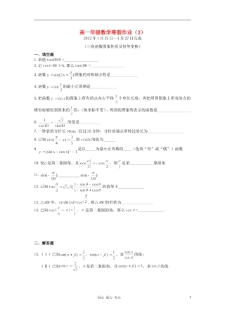 江苏省兴化市11-12学年高一数学寒假作业（3）