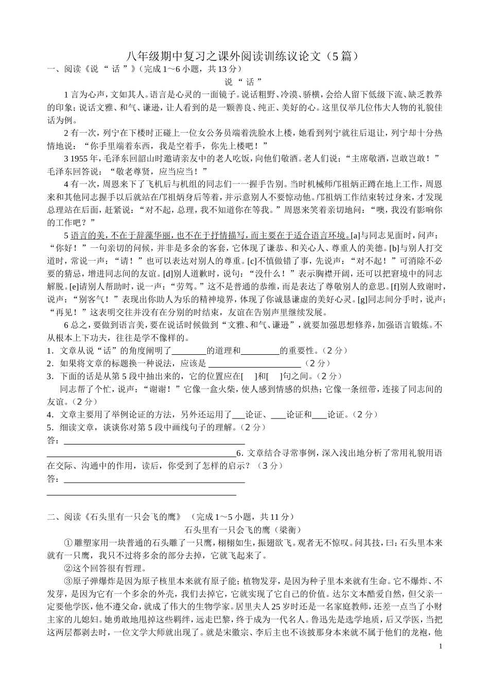 议论文（5篇）_第1页