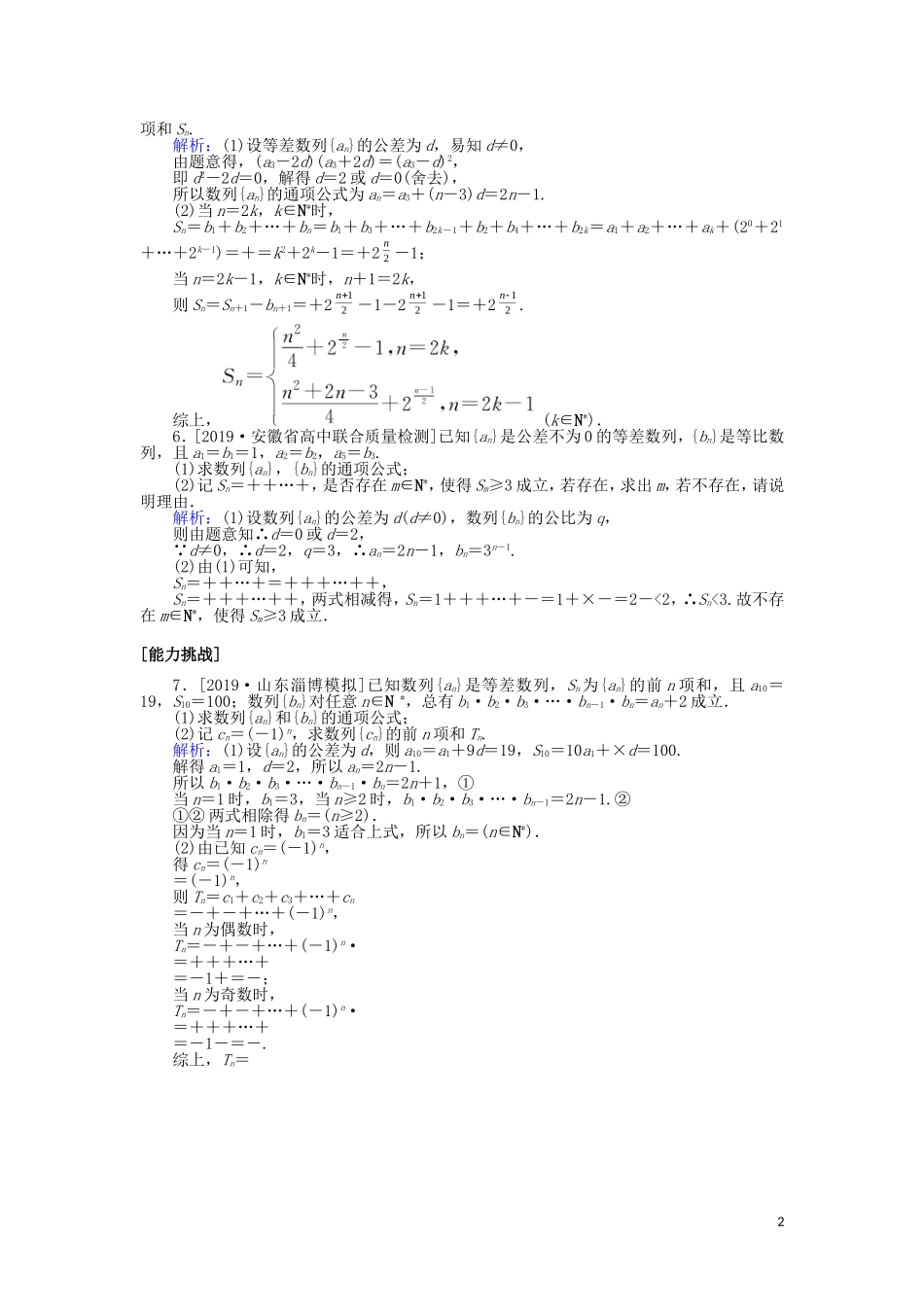高考数学一轮复习 第五章 数列 课时作业31 数列求和 文-人教版高三全册数学试题_第2页