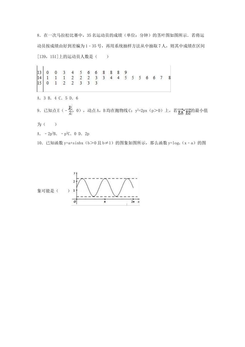 河南省平顶山市高三数学二模试卷 文（含解析）-人教版高三全册数学试题_第2页