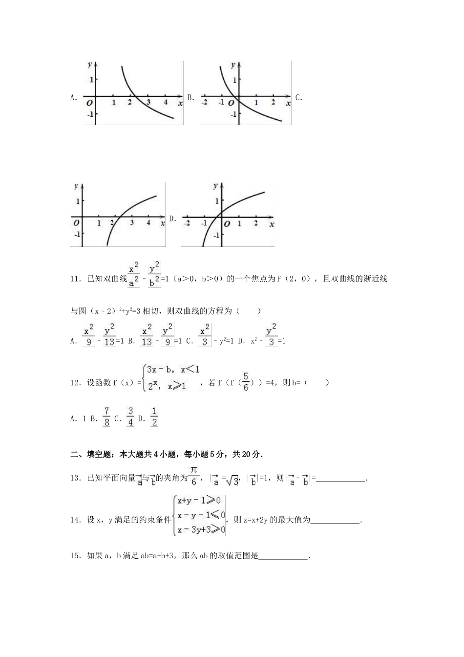 河南省平顶山市高三数学二模试卷 文（含解析）-人教版高三全册数学试题_第3页