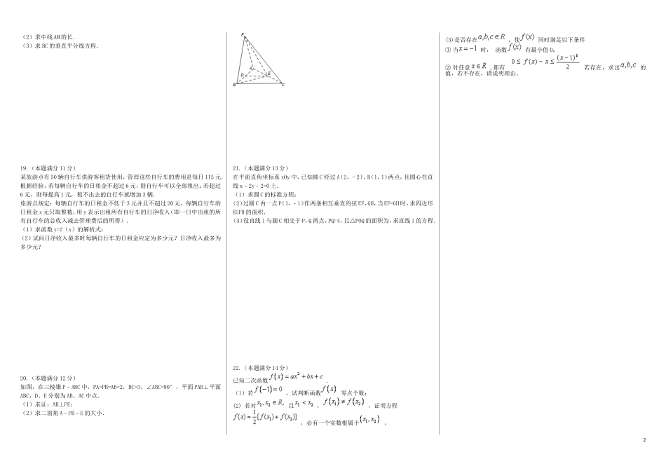 湖南省湘南三校（永州四中、郴州一中、衡阳八中）高一数学上学期第一次期末模拟联考试题-人教版高一全册数学试题_第2页