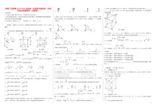 湖南省湘南三校（永州四中、郴州一中、衡阳八中）高一数学上学期第一次期末模拟联考试题-人教版高一全册数学试题