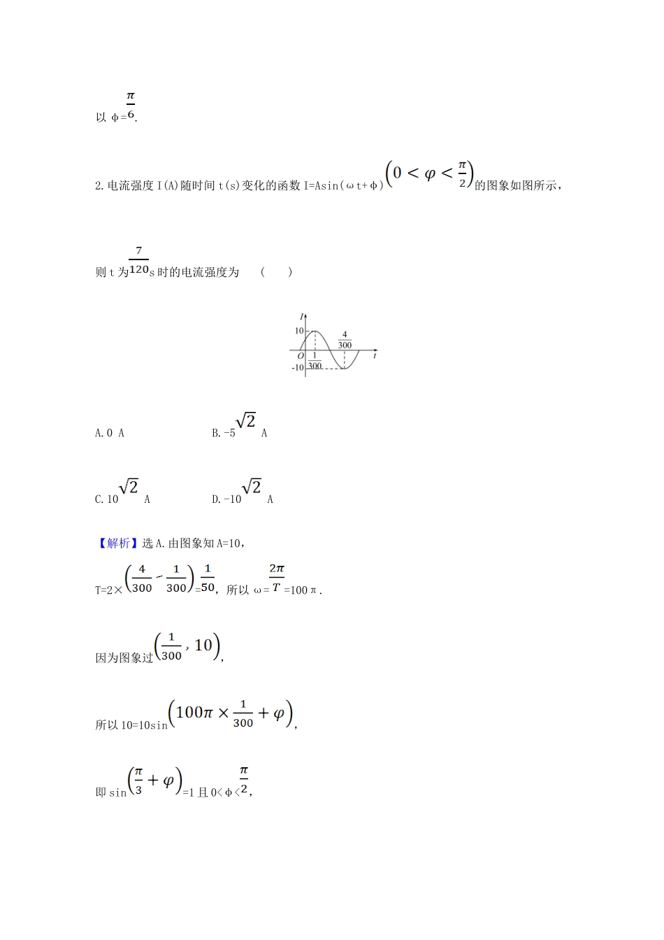高中数学 第五章 三角函数 5.7 三角函数的应用课时素养评价（含解析）新人教A版必修第一册-新人教A版高一第一册数学试题_第2页