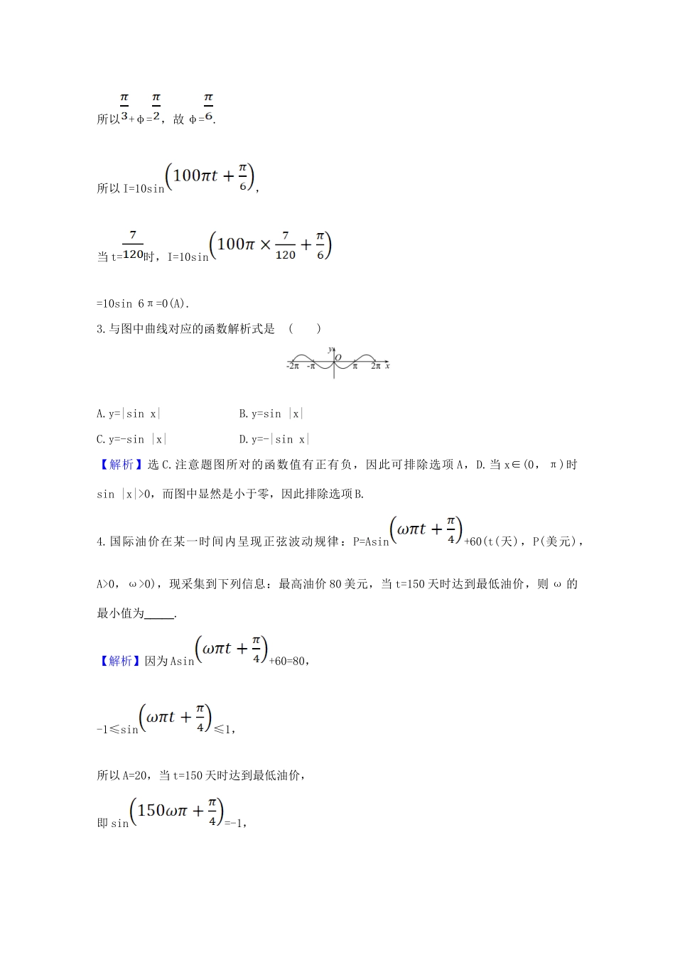 高中数学 第五章 三角函数 5.7 三角函数的应用课时素养评价（含解析）新人教A版必修第一册-新人教A版高一第一册数学试题_第3页