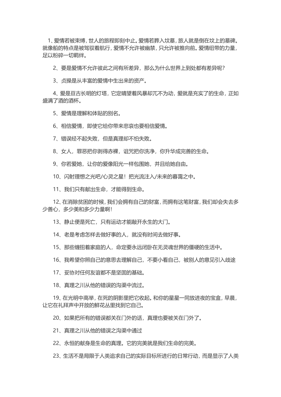 泰戈尔百句名言_第1页