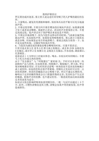 教师如何护嗓