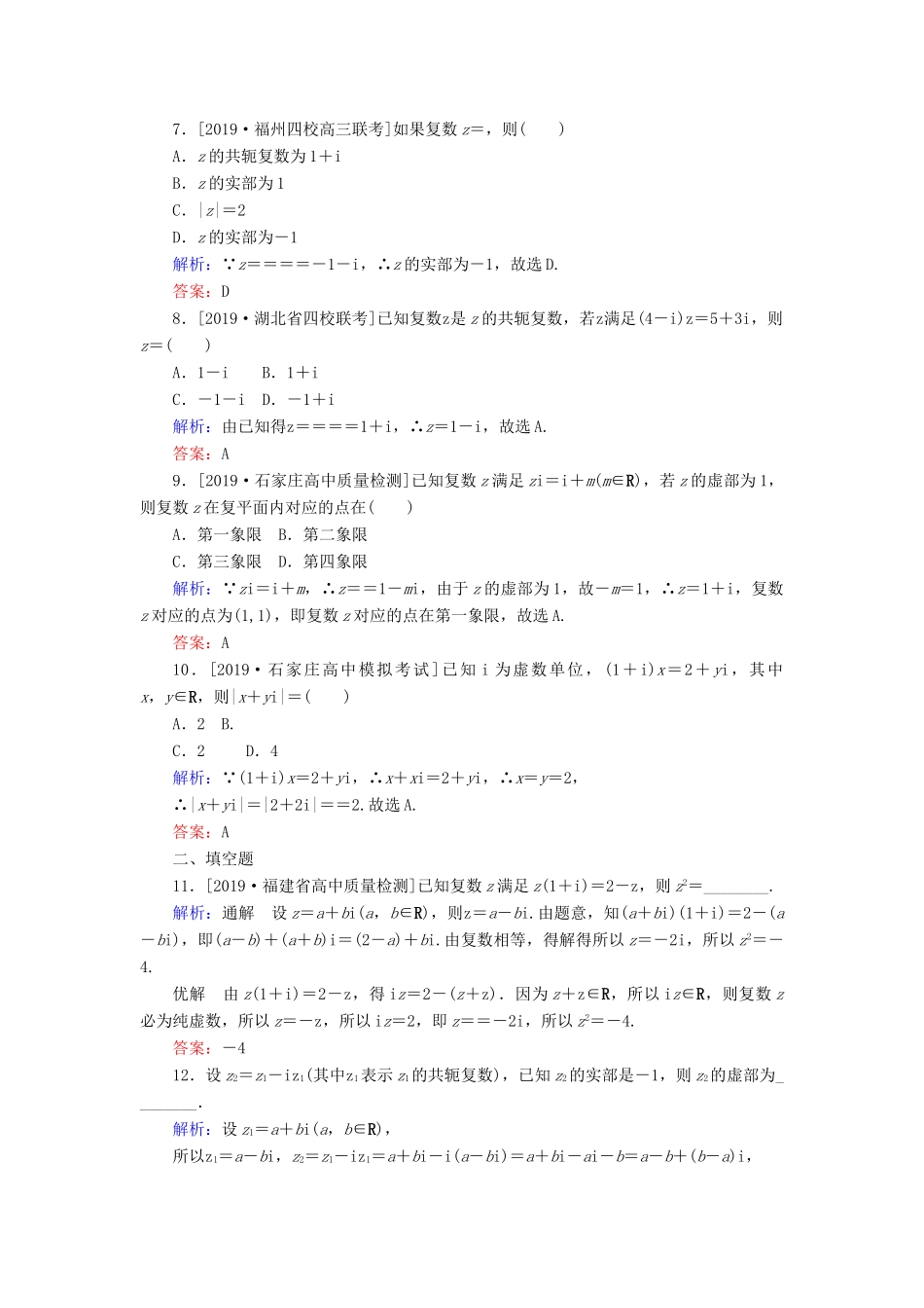 高考数学一轮复习 第四章 平面向量、数系的扩充与复数的引入 课时作业27 数系的扩充与复数的引入 文-人教版高三全册数学试题_第2页