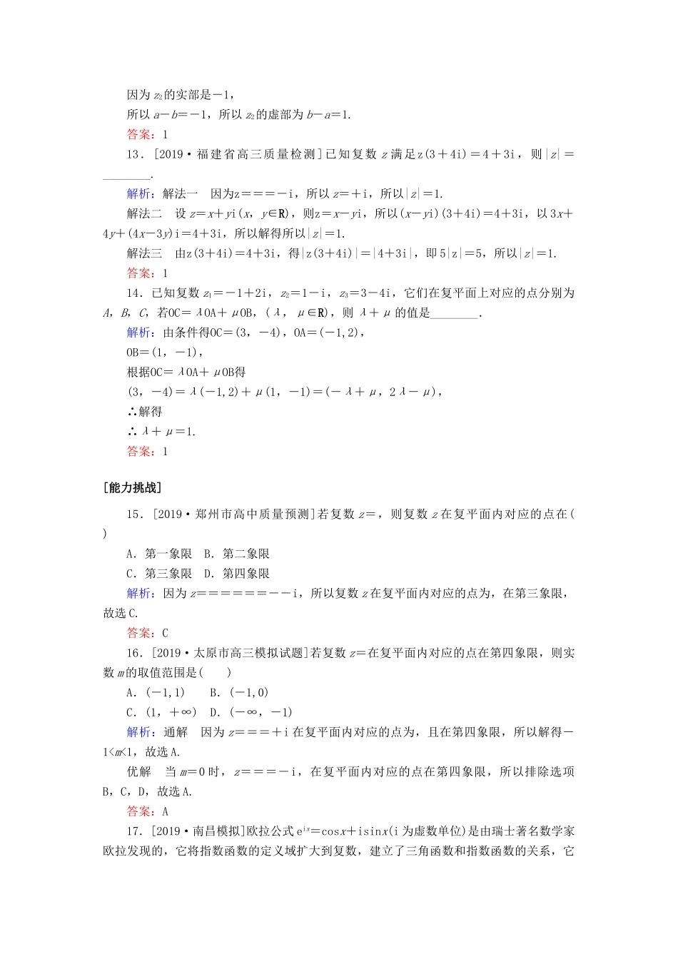 高考数学一轮复习 第四章 平面向量、数系的扩充与复数的引入 课时作业27 数系的扩充与复数的引入 文-人教版高三全册数学试题_第3页