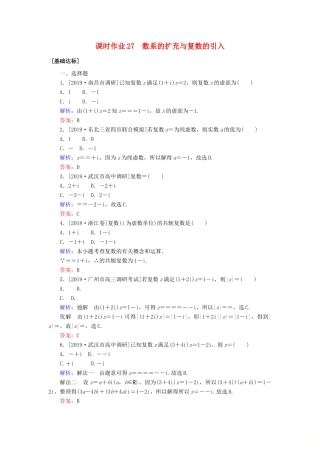高考数学一轮复习 第四章 平面向量、数系的扩充与复数的引入 课时作业27 数系的扩充与复数的引入 文-人教版高三全册数学试题