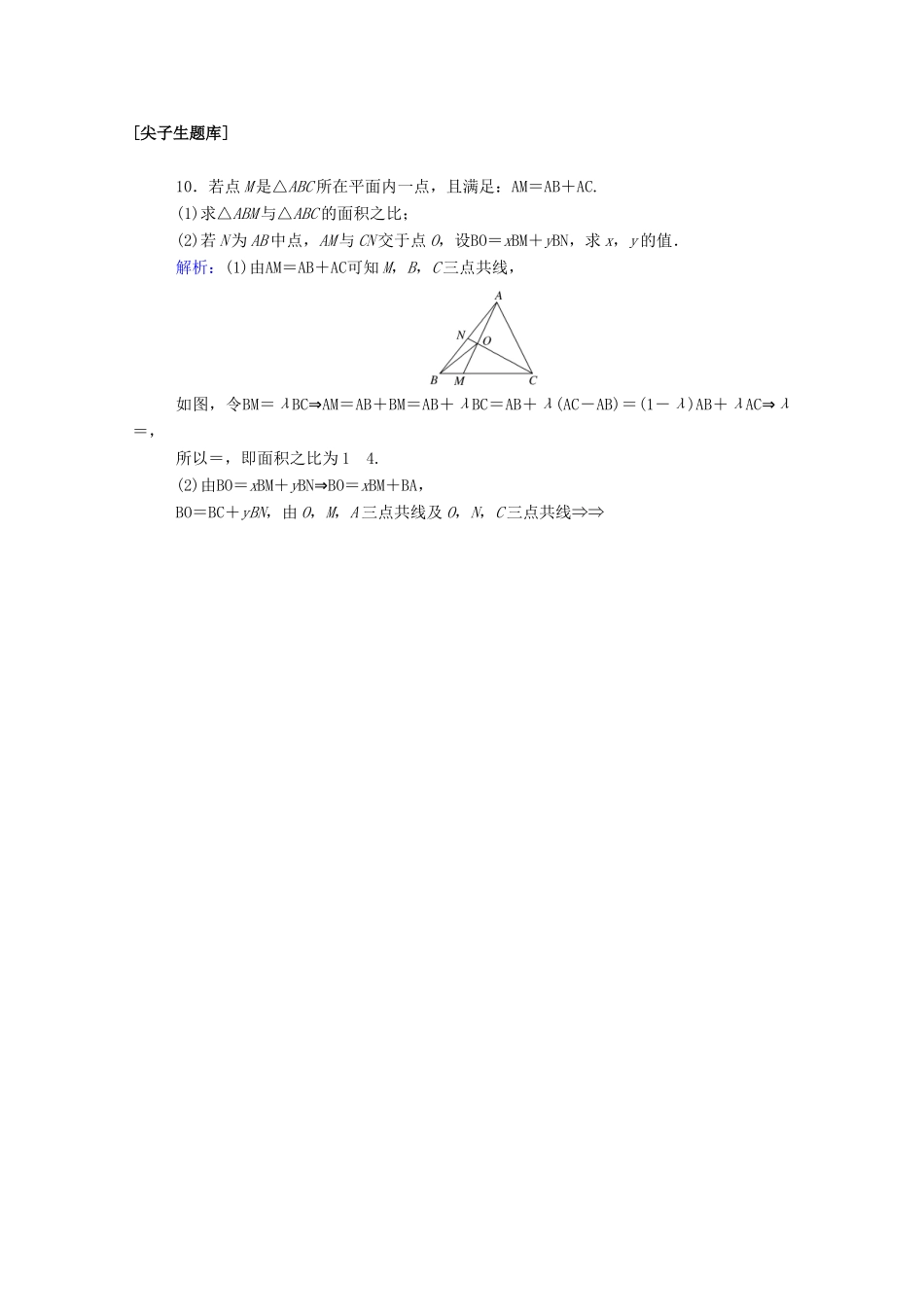 高中数学 第六章 平面向量及其应用 6.3.1 平面向量基本定理课时作业 新人教A版必修第二册-新人教A版高一第二册数学试题_第3页