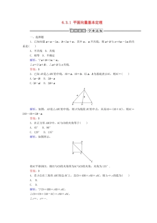 高中数学 第六章 平面向量及其应用 6.3.1 平面向量基本定理课时作业 新人教A版必修第二册-新人教A版高一第二册数学试题