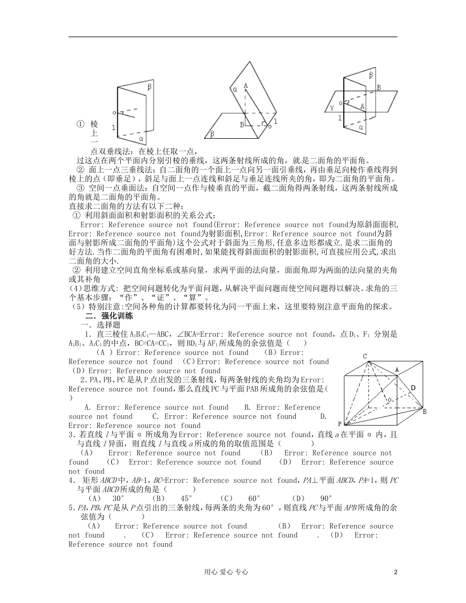 吉林省吉林市高三数学《直线、平面、简单几何体 》基础过关（5）_第2页