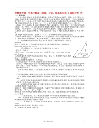 吉林省吉林市高三数学《直线、平面、简单几何体 》基础过关（5）