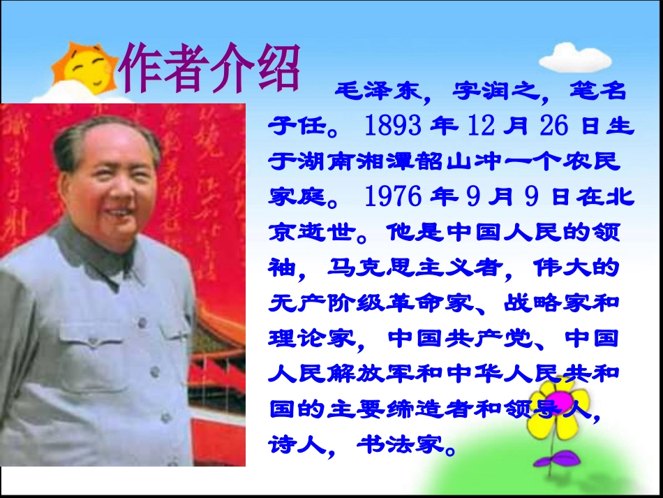 25《七律长征》_第2页