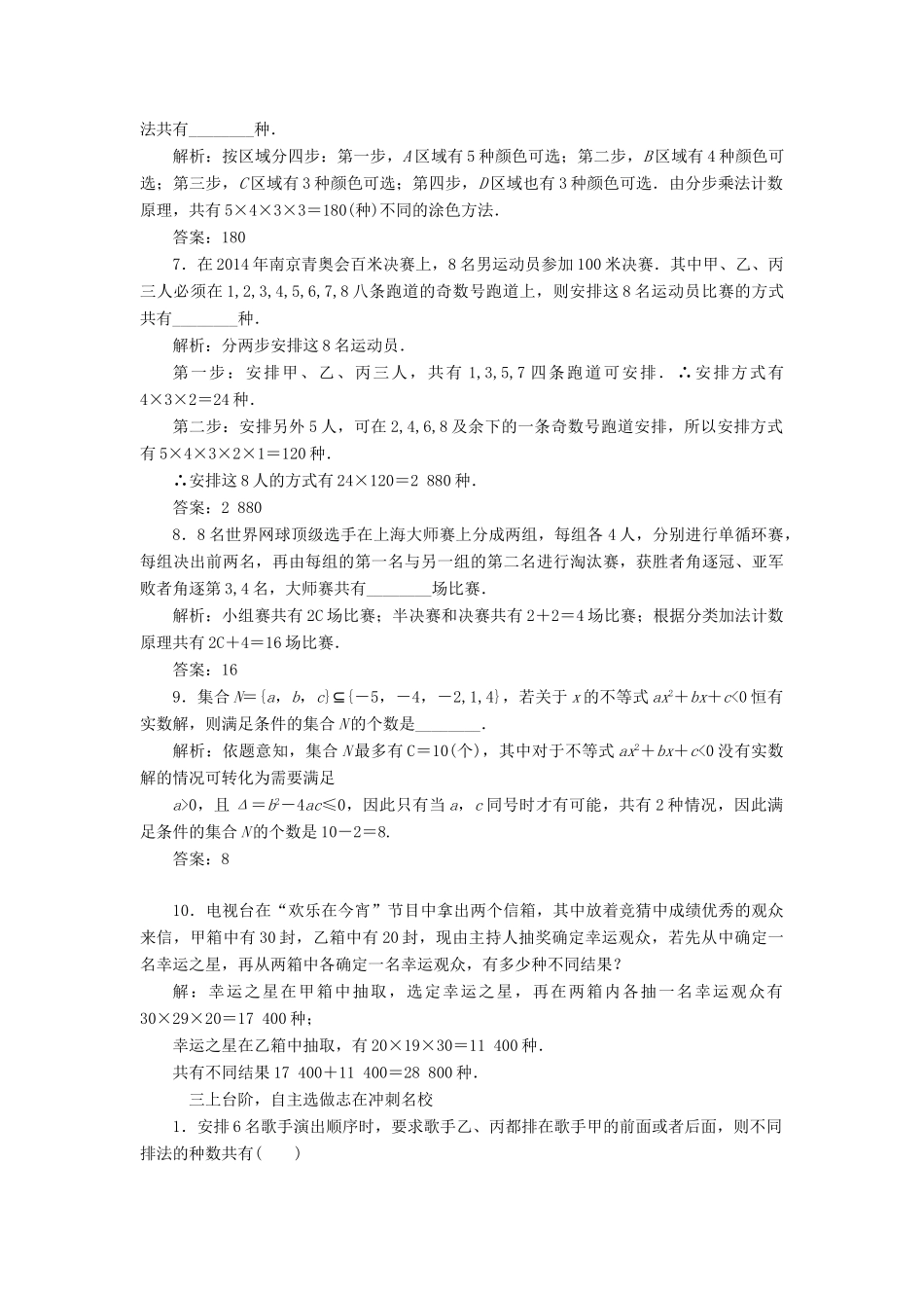 高考数学一轮总复习 课时跟踪检测（六十一） 分类加法计数原理与分步乘法计数原理 理 新人教版-新人教版高三全册数学试题_第3页