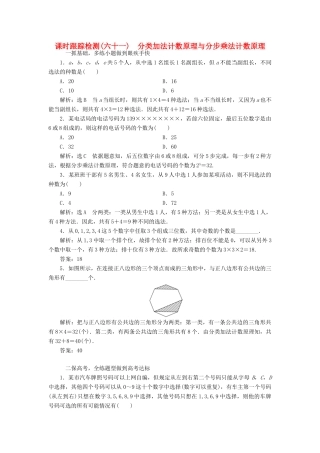 高考数学一轮总复习 课时跟踪检测（六十一） 分类加法计数原理与分步乘法计数原理 理 新人教版-新人教版高三全册数学试题