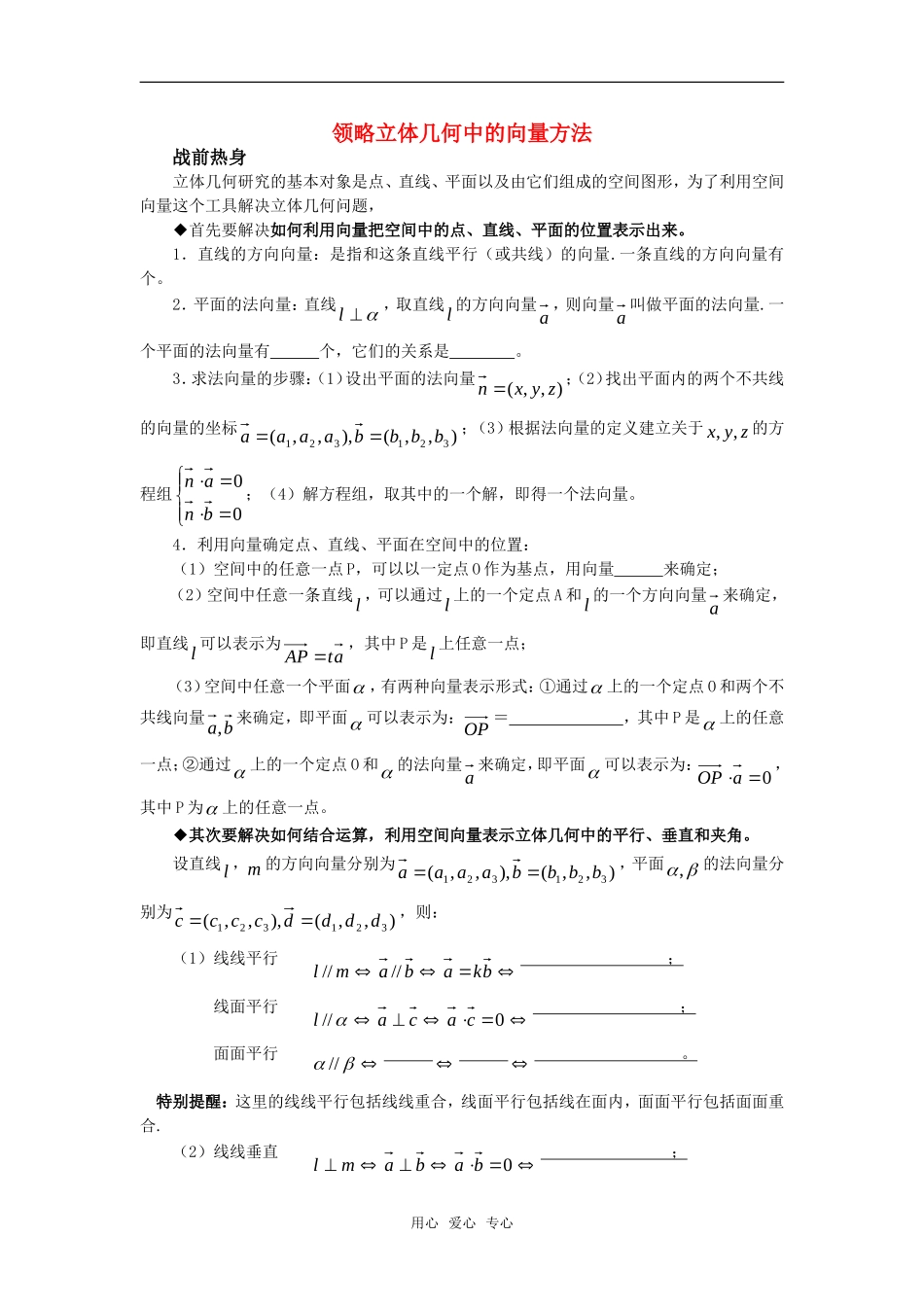 高考数学复习点拨 领略立体几何中的向量方法_第1页