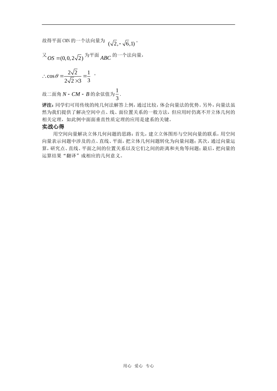 高考数学复习点拨 领略立体几何中的向量方法_第3页