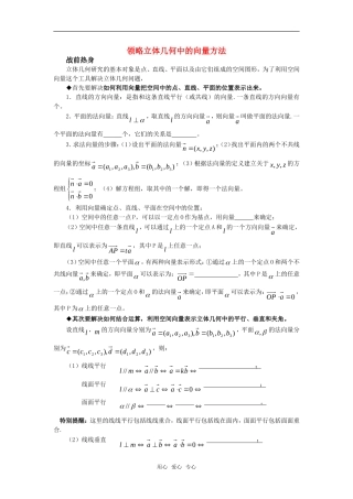高考数学复习点拨 领略立体几何中的向量方法
