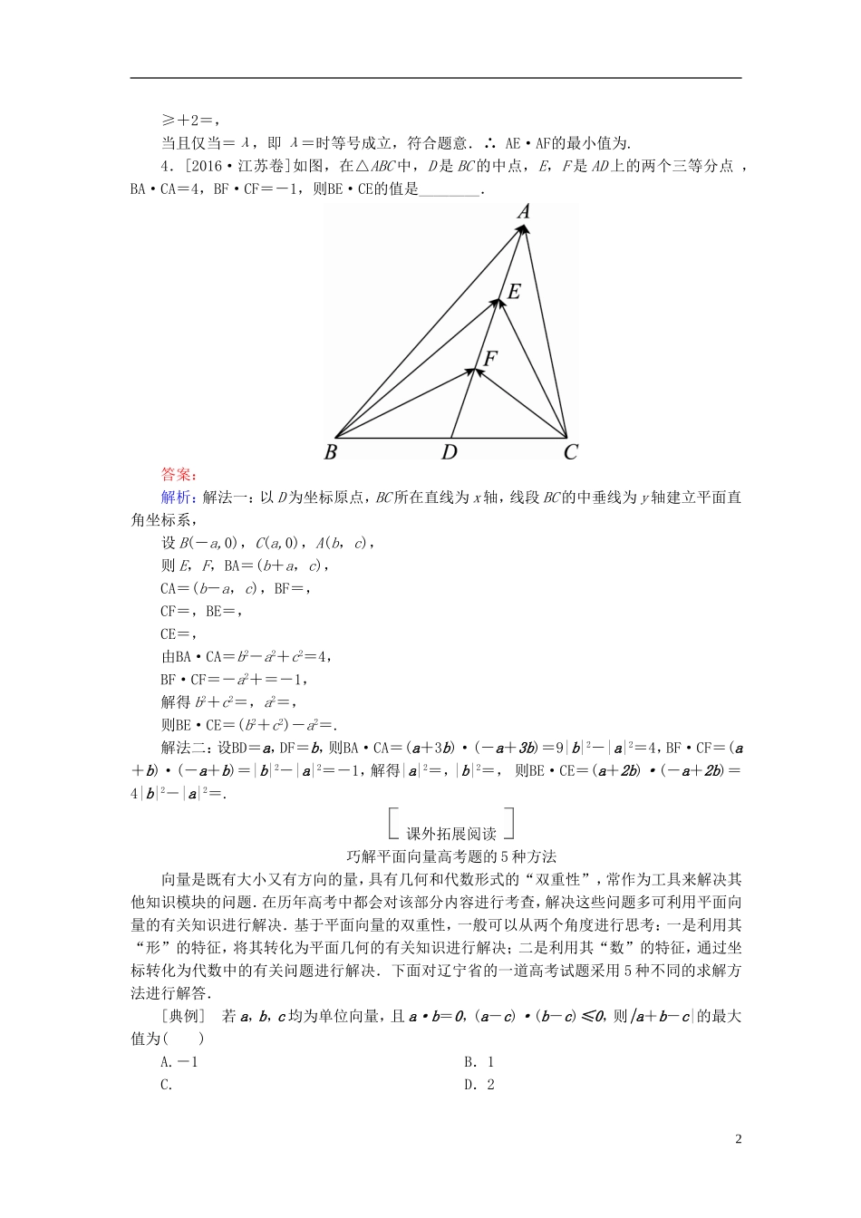高考数学一轮复习 第五章 平面向量 5.4 平面向量应用举例真题演练集训 理 新人教A版-新人教A版高三全册数学试题_第2页