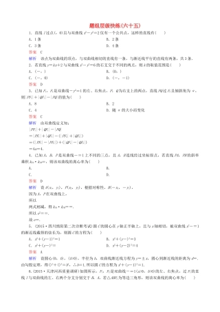 高考数学一轮复习 题组层级快练65（含解析）-人教版高三全册数学试题
